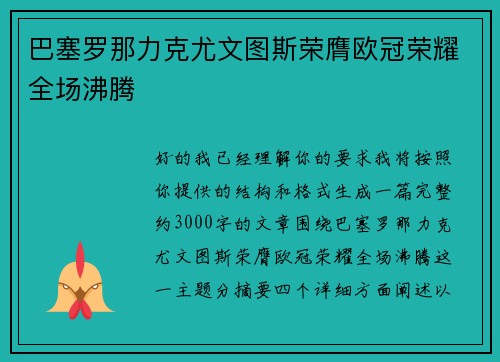巴塞罗那力克尤文图斯荣膺欧冠荣耀全场沸腾 巴塞罗那力克尤文图斯荣膺欧冠荣耀全场沸腾
