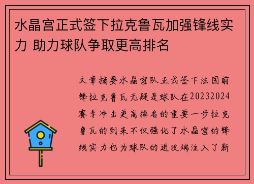 水晶宫正式签下拉克鲁瓦加强锋线实力 助力球队争取更高排名 水晶宫正式签下拉克鲁瓦加强锋线实力 助力球队争取更高排名