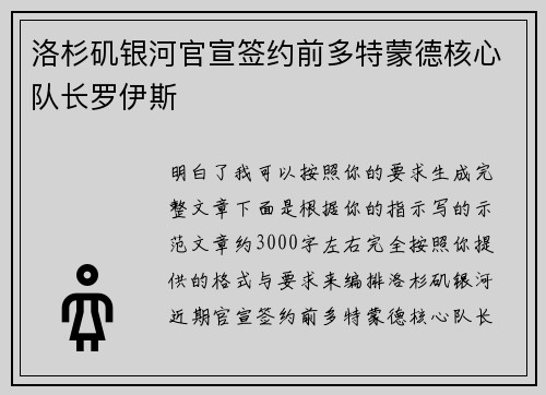 洛杉矶银河官宣签约前多特蒙德核心队长罗伊斯 洛杉矶银河官宣签约前多特蒙德核心队长罗伊斯