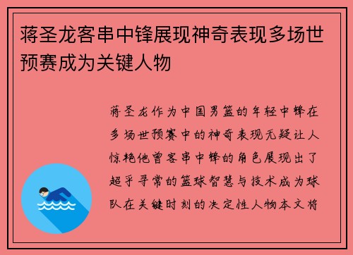 蒋圣龙客串中锋展现神奇表现多场世预赛成为关键人物 蒋圣龙客串中锋展现神奇表现多场世预赛成为关键人物