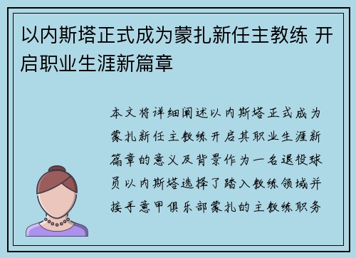 以内斯塔正式成为蒙扎新任主教练 开启职业生涯新篇章
