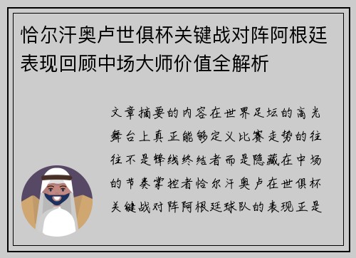 恰尔汗奥卢世俱杯关键战对阵阿根廷表现回顾中场大师价值全解析 恰尔汗奥卢世俱杯关键战对阵阿根廷表现回顾中场大师价值全解析